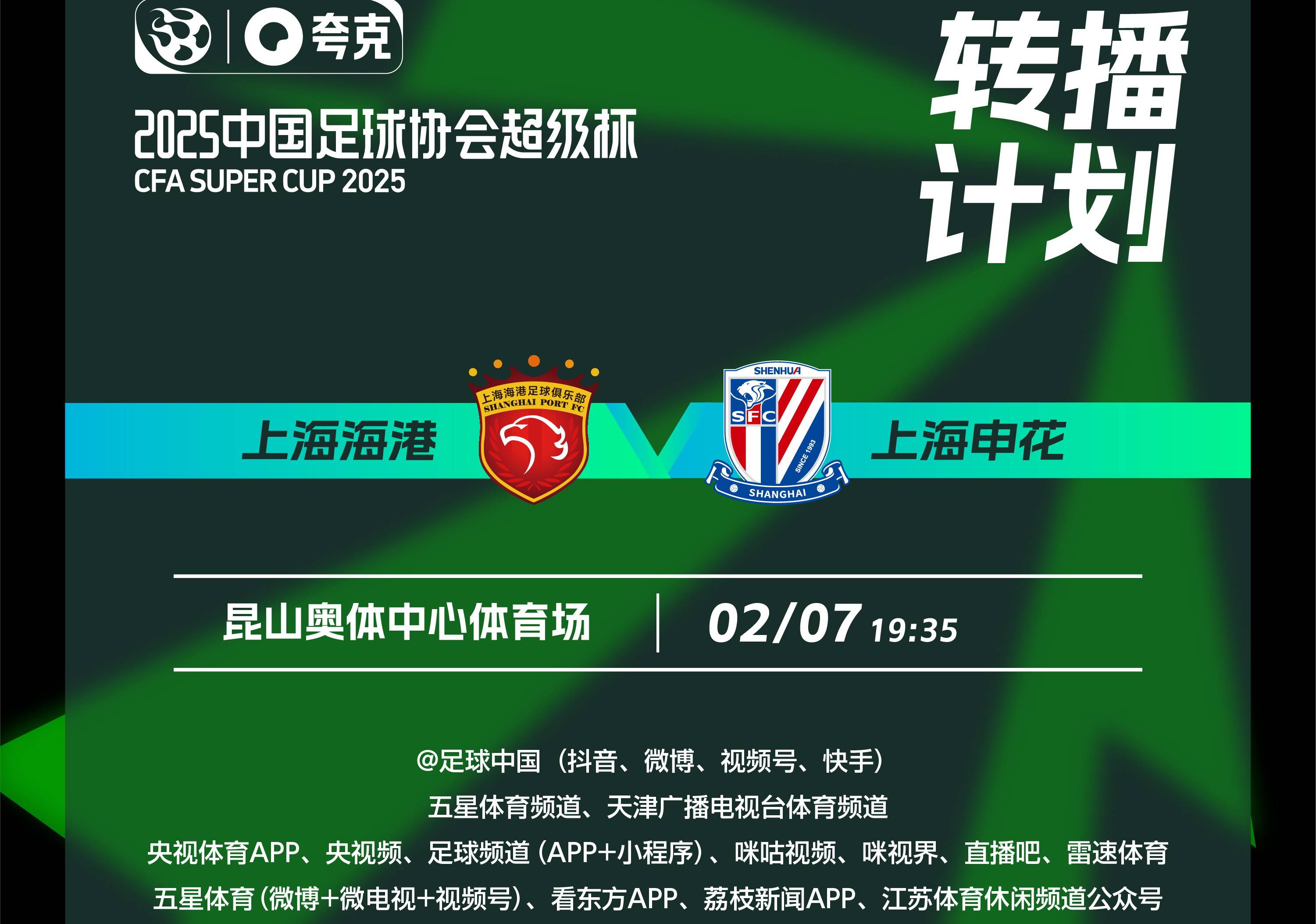 壹号- 赛后突围战来临；上海申花围绕意大利杯队长鼓劲；气氛紧张；临场指挥获称赞